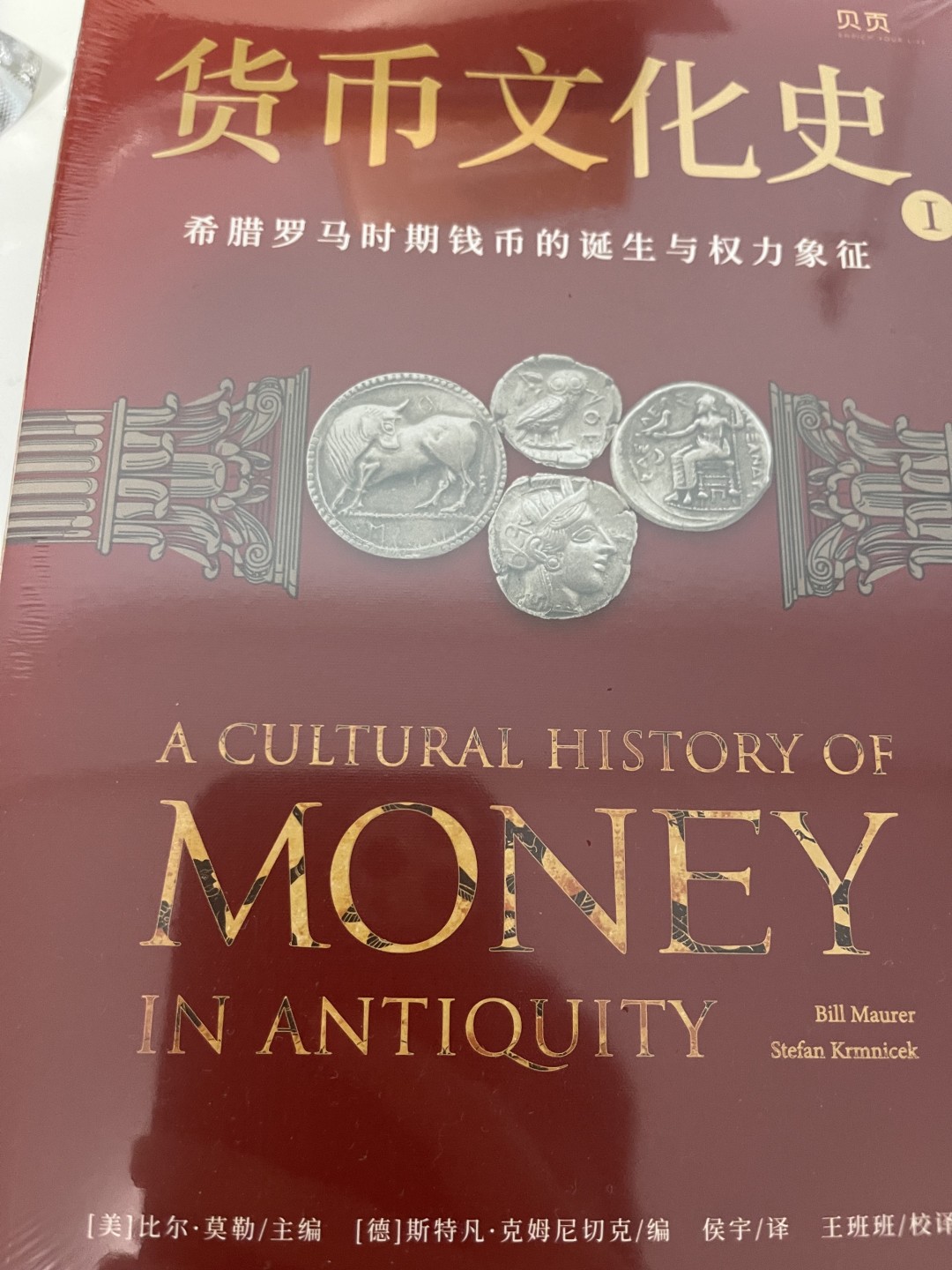 CSIS-GREAT评级精品钱币拍卖第一百五十期 货币文化史1 正版书 有塑封