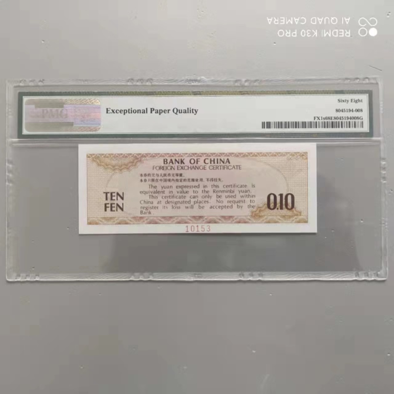【华誉王者】2056期拍卖 外汇券票样79版1角，火炬水印英文标，稀缺票样，美评高分无47，PMG68E,ZA000000,10153