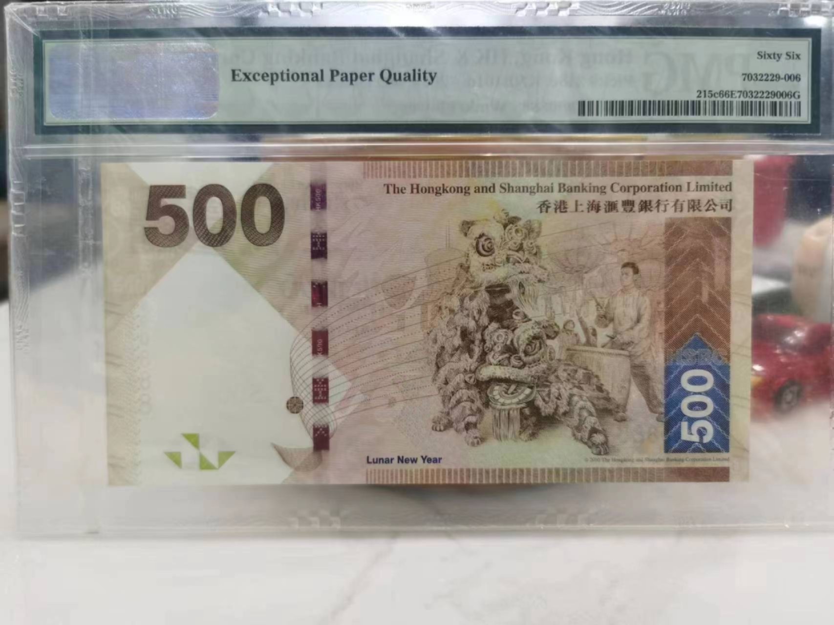 【华誉王者】2056期拍卖 香港上海汇丰银行500元PMG66E尾888，2013500PMG共评级45张，888仅此一张