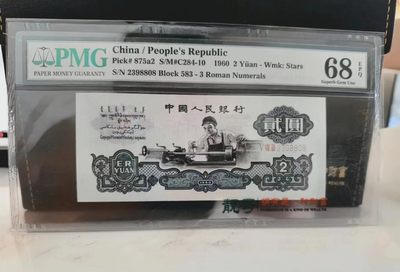 【华誉王者】2057期拍卖 - 五星车工583冠重油墨版车工，PMG68分，无47尾8。老壳严评，超大尺寸，灯下无斑。状态极佳。583-2398808