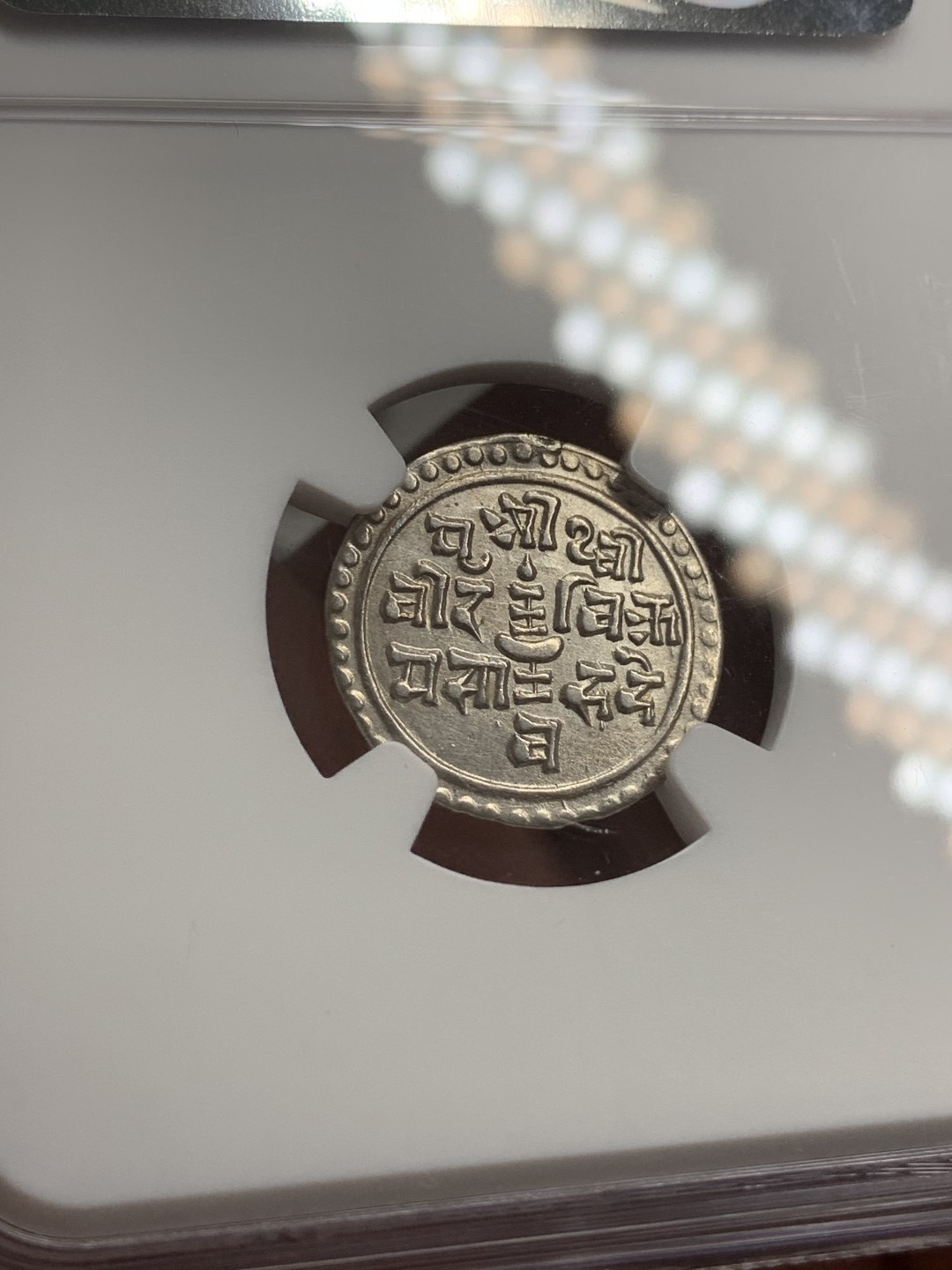 《竞宝斋》第71场-本周日，周一2场连拍（全场不限金额包邮） NGC-AUD 尼泊尔沙阿王朝1/4莫哈银币辅币，尼历1817（1895）百年打制币，曾流通于藏区及西南边疆。