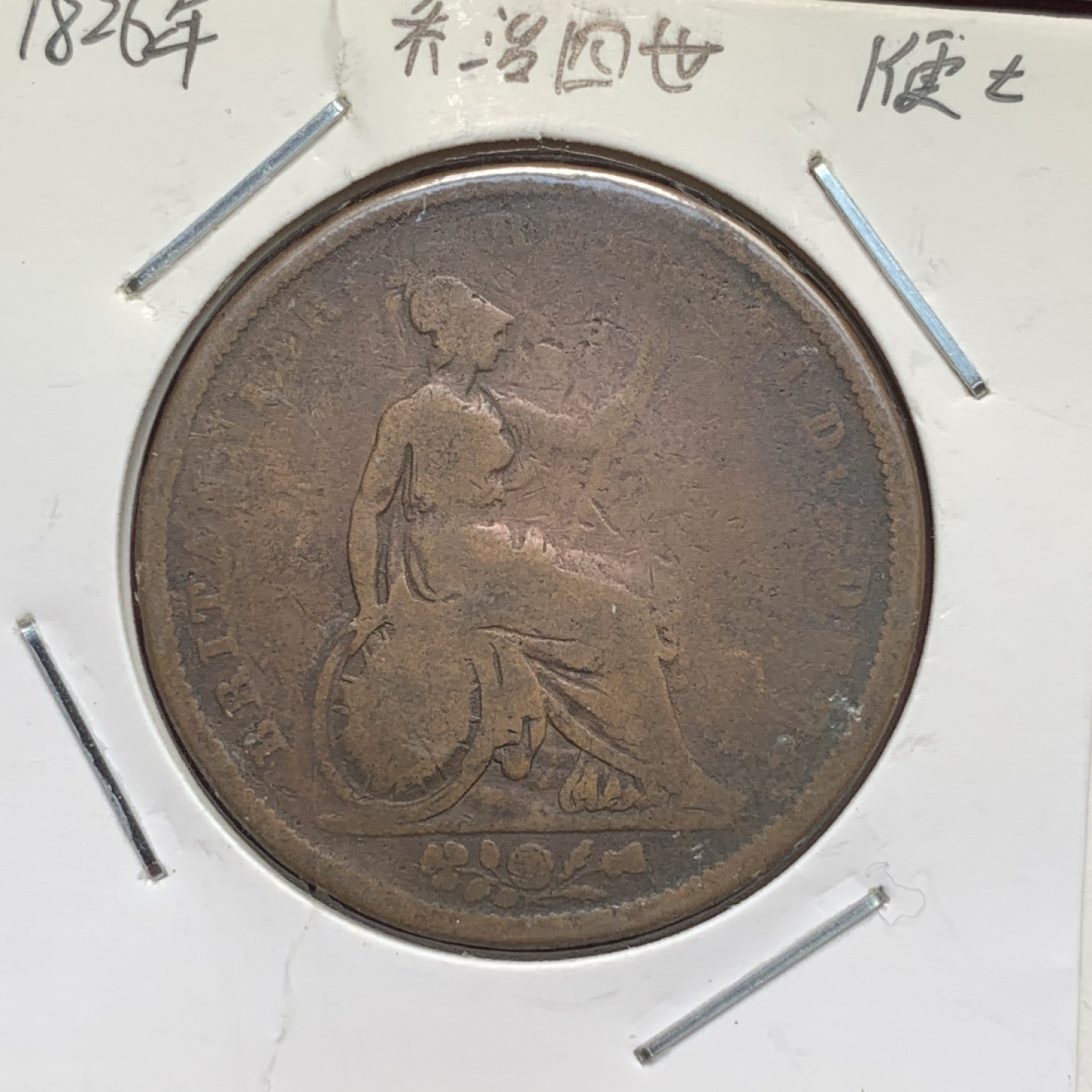 《竞宝斋》第71场-本周日，周一2场连拍（全场不限金额包邮） （3枚一起）英国早期半便士，1便士 大铜币一组