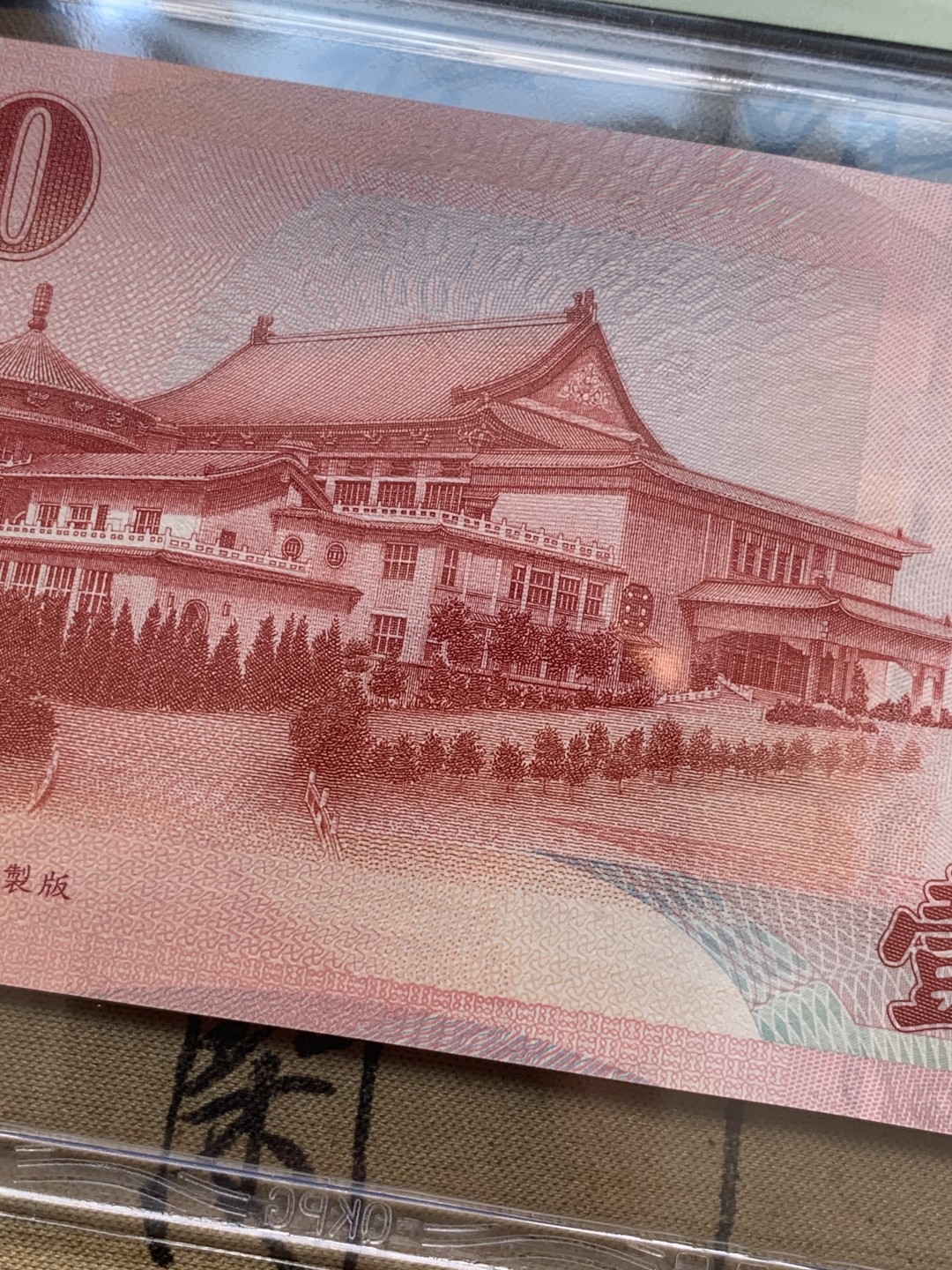 《竞宝斋》第71场-本周日，周一2场连拍（全场不限金额包邮） 钱坤评级-67EPQ 中国台湾省 孙中山像 100元新台币 两个版，一个是2000年的常规版，一个是100周年的纪念版