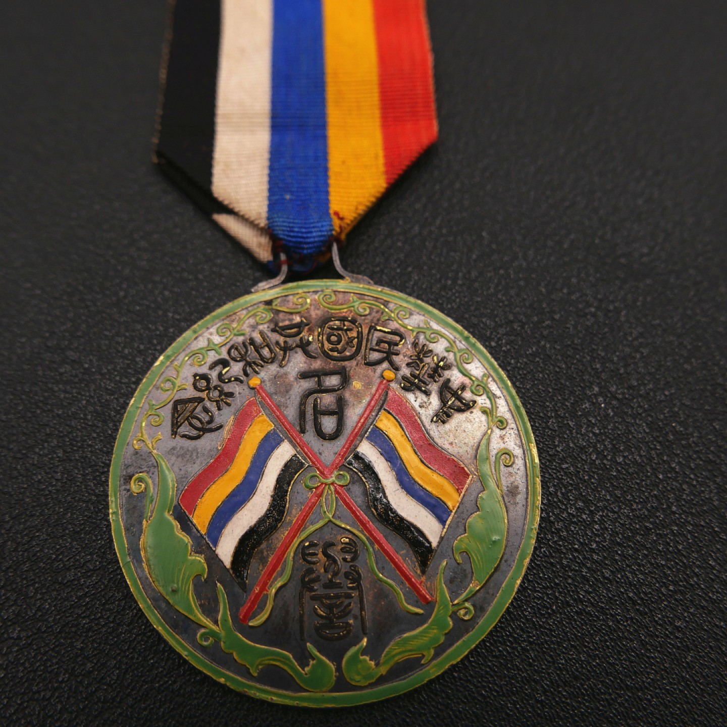 勋章奖章交易所7月9日拍卖 罕见！民国共和纪念名誉奖章(银质珐琅)