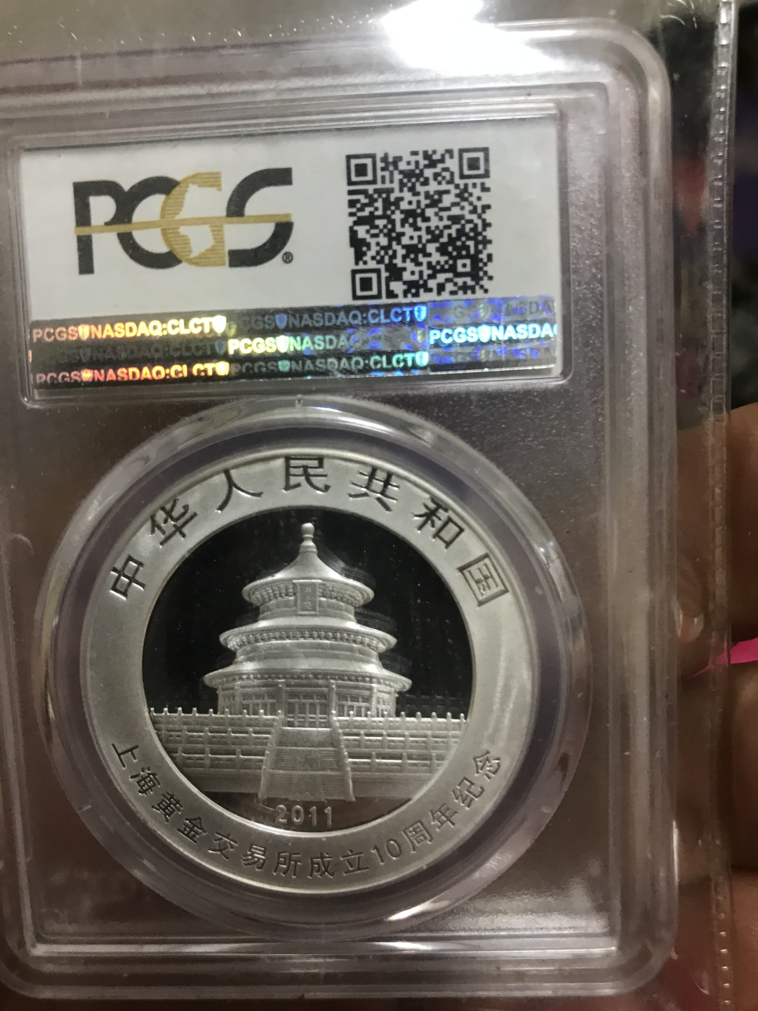 缤纷开心拍477期 稀少熊猫加字币一枚，PCGS69分
