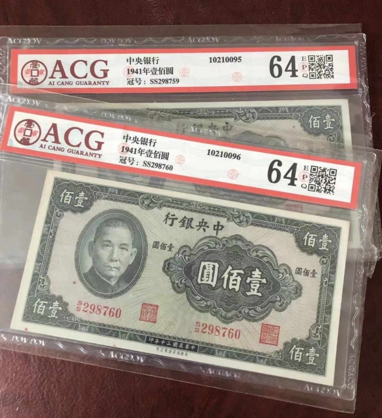 Chase Auction 第15期 - - 民国钞，外钞高分场（2022最后一期） 1941年民国中央银行一百元，爱藏64e！