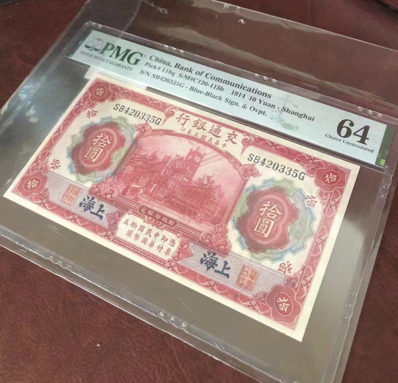 Chase Auction 第15期 - - 民国钞，外钞高分场（2022最后一期） 1914年民国交通银行10元，PMG64分！