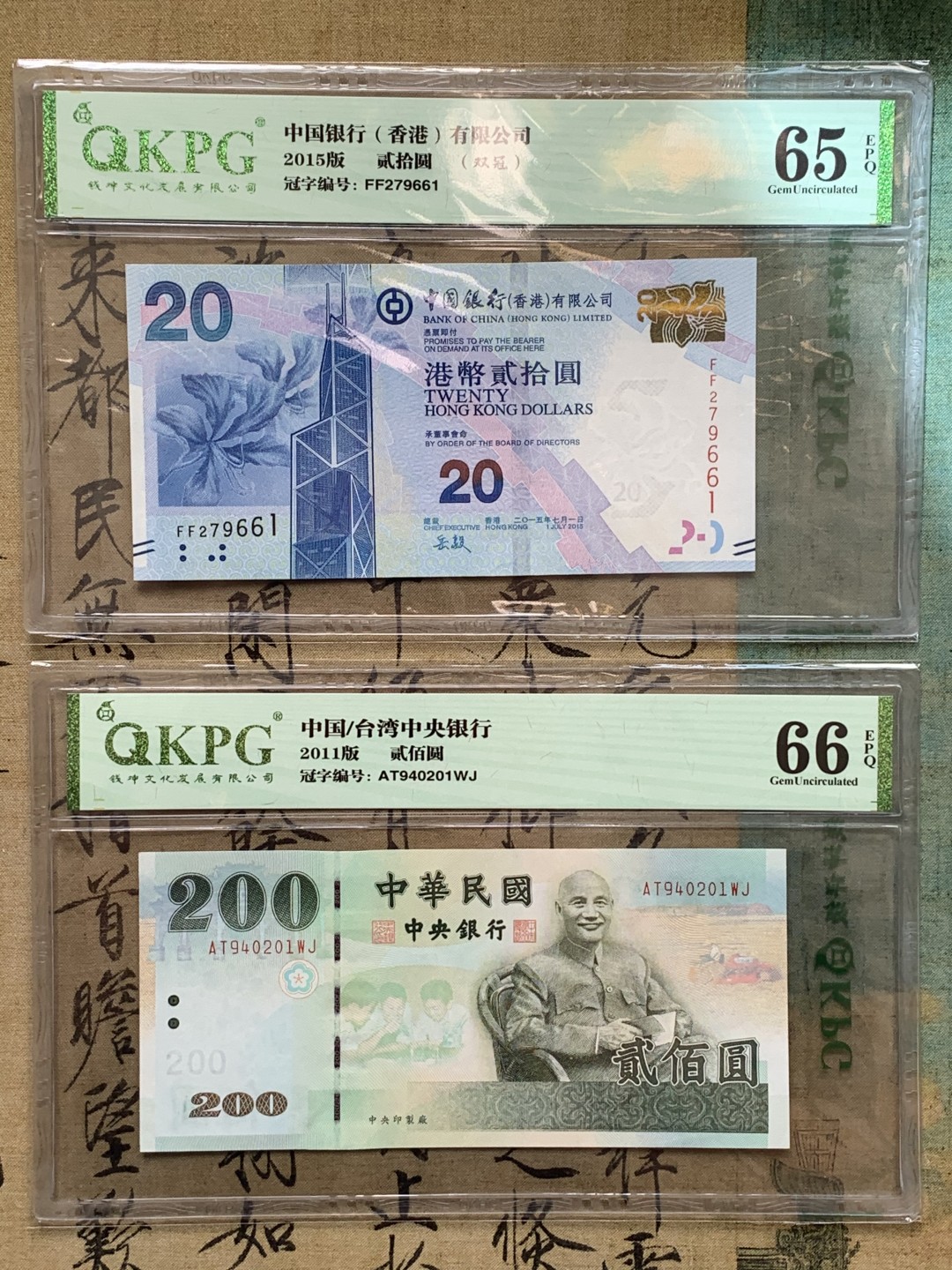 《竞宝斋》第71场-本周日，周一2场连拍（全场不限金额包邮） 钱坤评级-66EPQ 中国台湾省 2001年 蒋介石像 200元新台币 绿色光头纸币 66高分品相 附赠一张香港中银65分的20港币