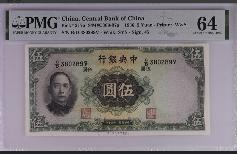 收藏联盟Quantum Auction 第172期拍卖 今晚七点 风口品种 民国高分不容错过 1936年5元中央银行民国二十五年PMG64分，B/D380289V全程无47英国华德路公司孙中山头像水印签字版