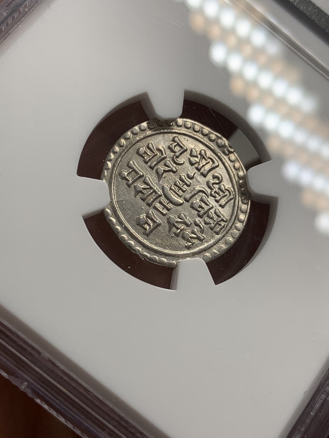 《竞宝斋》第71场-本周日，周一2场连拍（全场不限金额包邮） NGC-AUD 尼泊尔沙阿王朝1/4莫哈银币辅币，尼历1817（1895）百年打制币，曾流通于藏区及西南边疆。