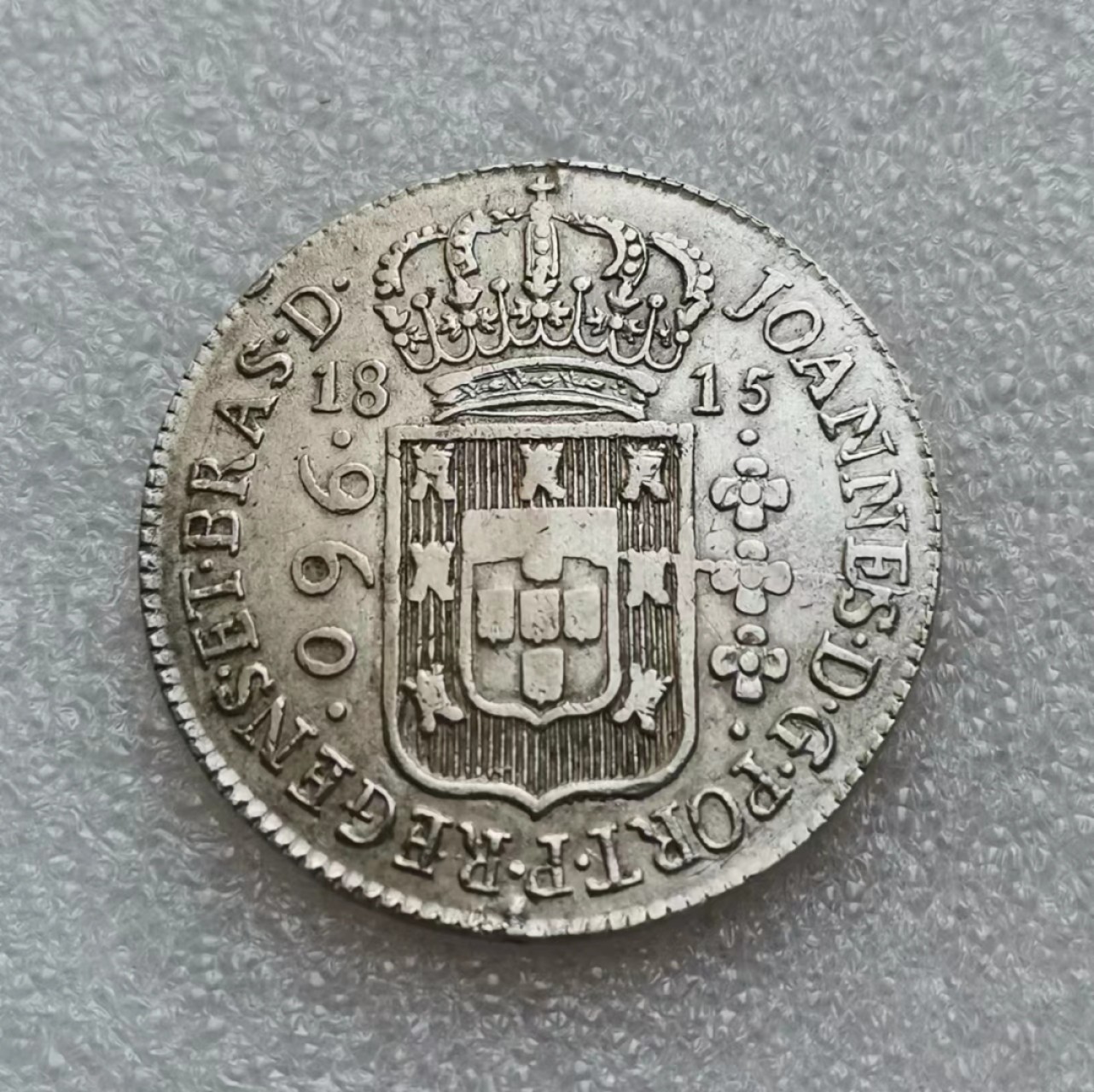 瓶子🏺第46期拍卖会 葡属巴西1815年960瑞斯大银币（深打有孔）