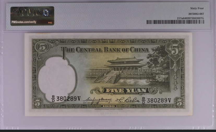 收藏联盟Quantum Auction 第172期拍卖 今晚七点 风口品种 民国高分不容错过 1936年5元中央银行民国二十五年PMG64分，B/D380289V全程无47英国华德路公司孙中山头像水印签字版