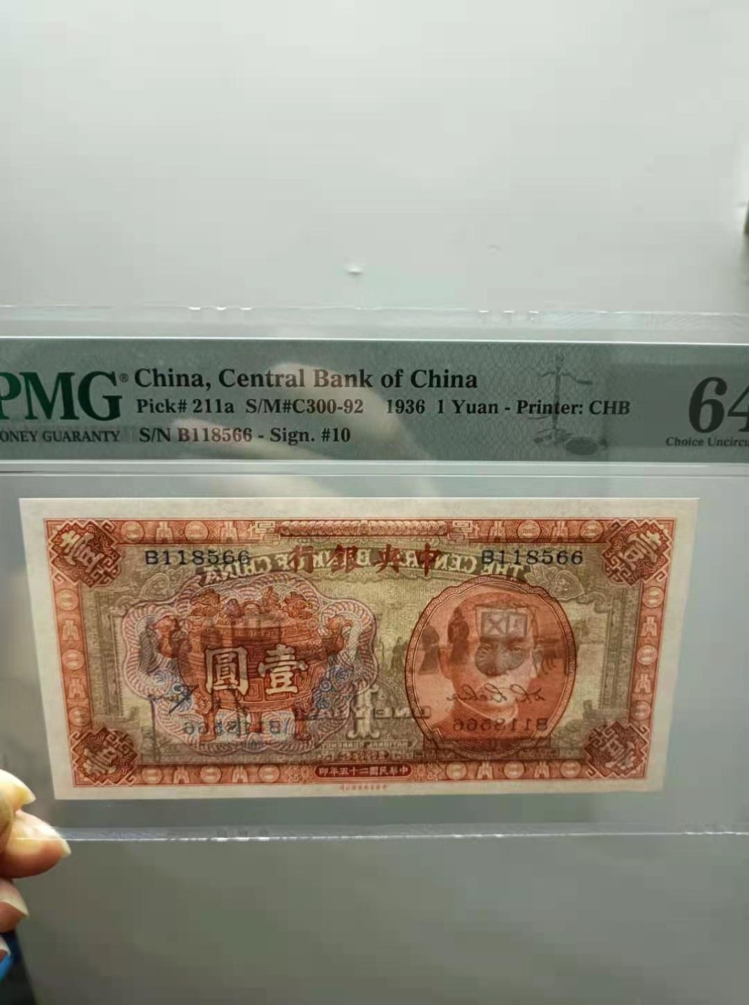 收藏联盟Quantum Auction 第172期拍卖 今晚七点 风口品种 民国高分不容错过 1936年一元中央银行民国二十五年PMG64分，B118566全程无347尾66靓号一枚，中华书局俗称红鼎签字版