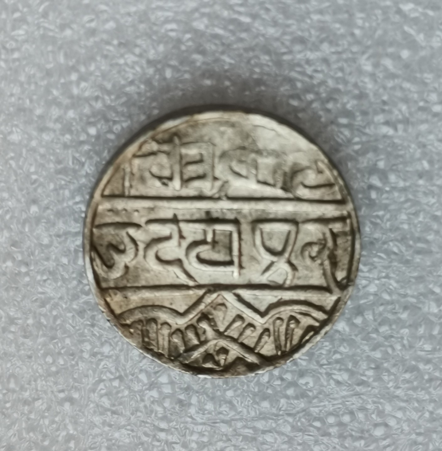 瓶子🏺第46期拍卖会 印度梅尔瓦土邦1858-1920年1卢比银币