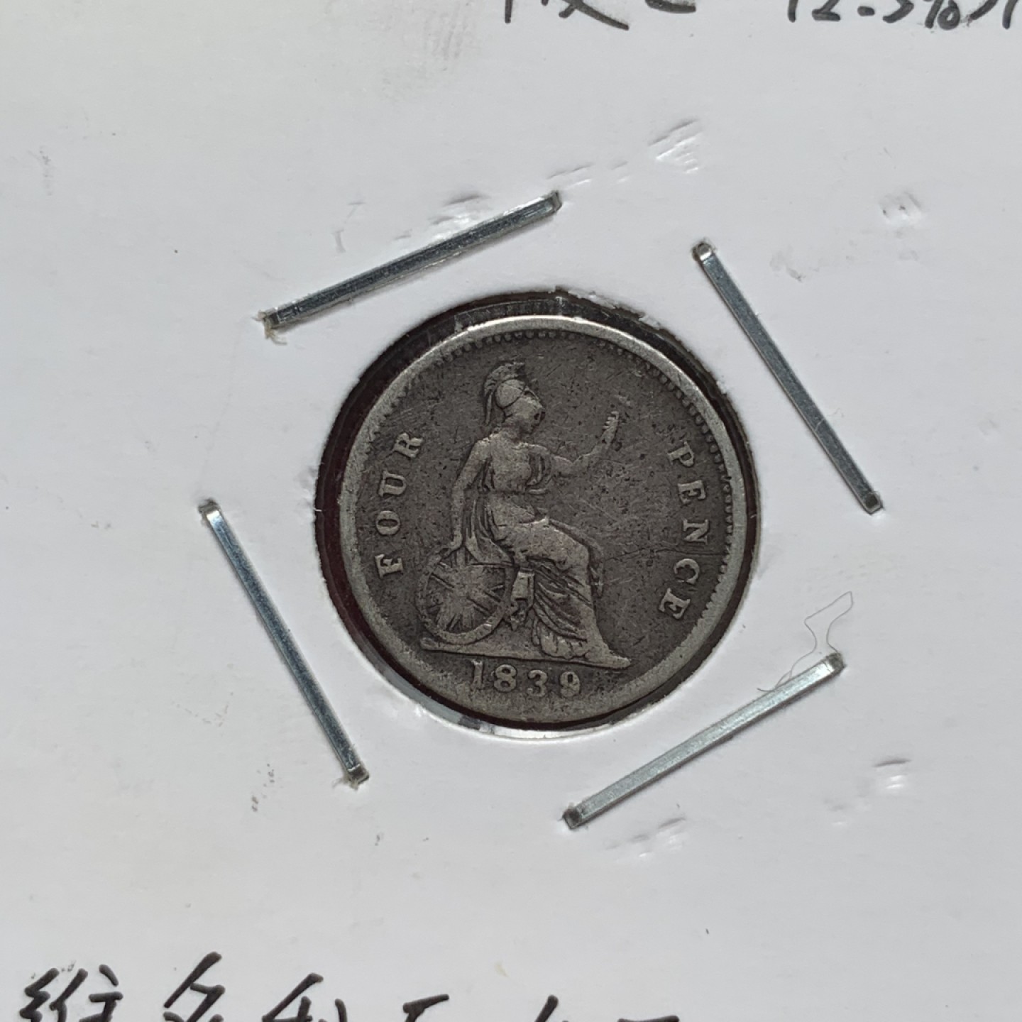 《竞宝斋》第71场-本周日，周一2场连拍（全场不限金额包邮） 英国小银币一组，安妮女王6便士比较少见，维多利亚两个品相包浆都不错。