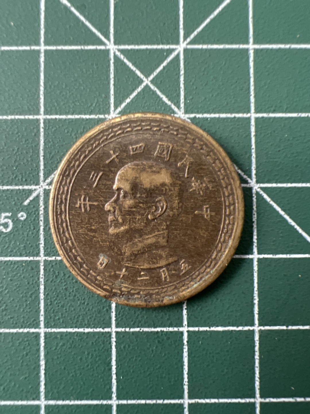 泡泡堂第三十五期  世界硬币纪念章专场（无押金，无佣金，捡漏，全场20包邮，偏远地区除外） 宝岛四十三年五角