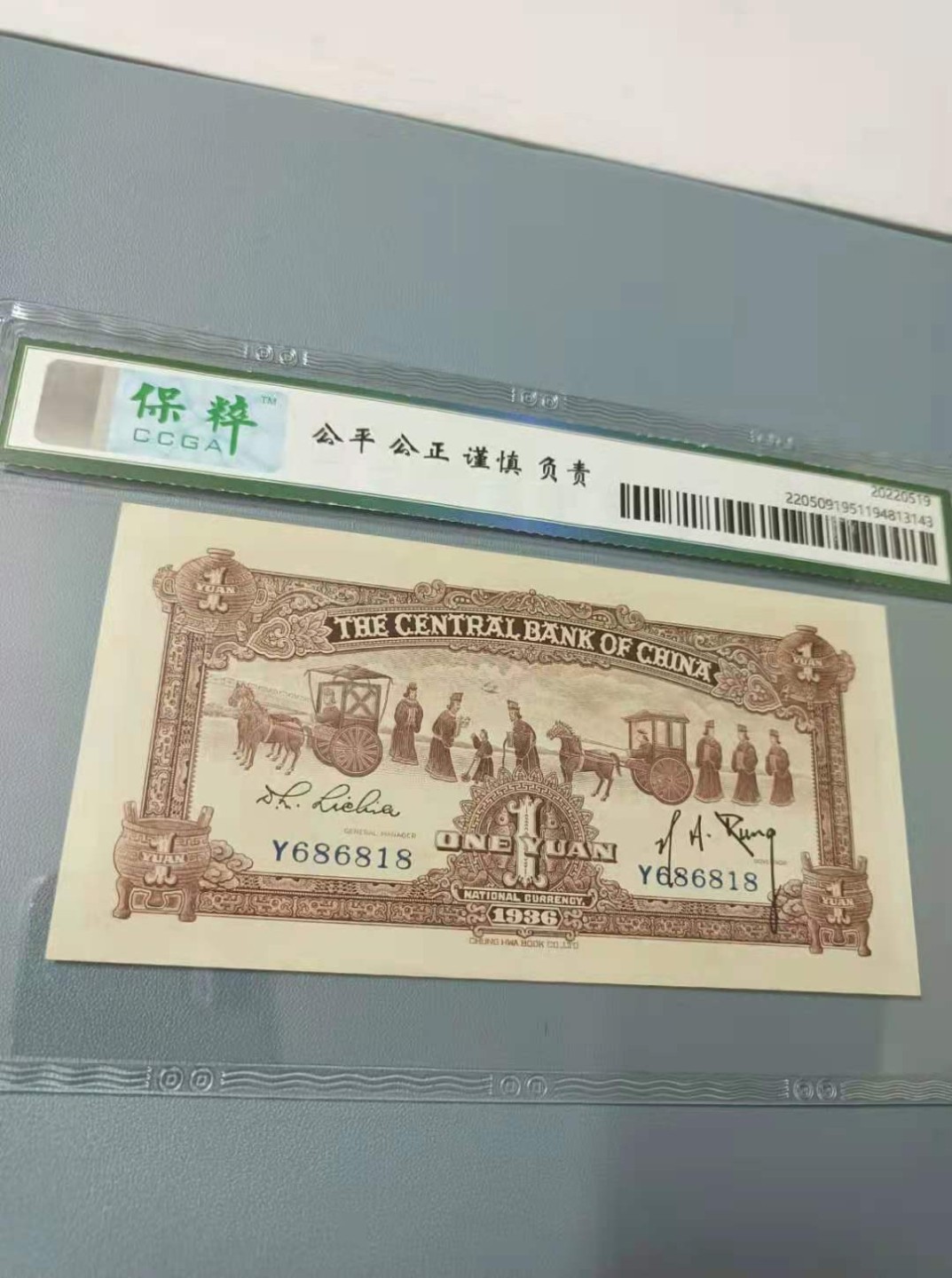 收藏联盟Quantum Auction 第172期拍卖 今晚七点 风口品种 民国高分不容错过 1936年一元中央银行保粹67E，Y686818人三倒置靓号168组合俗称红鼎稀少品种