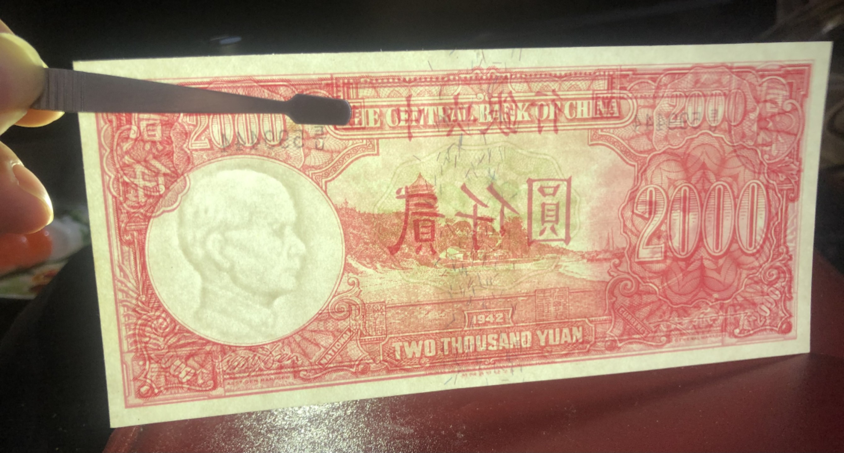 民国纸币 中央银行贰千元，数三葫芦号，尾豹子