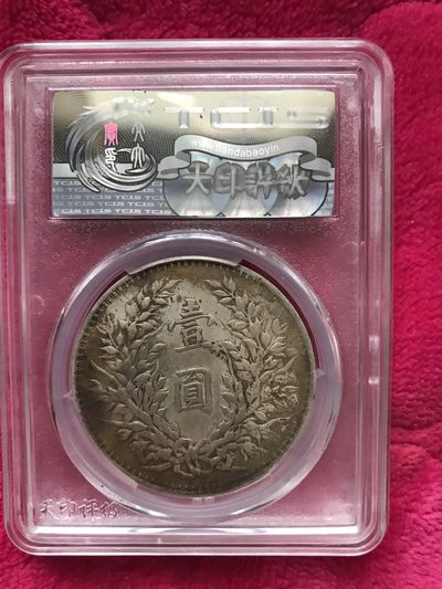 缤纷开心拍540期 民国三年大头0版一枚