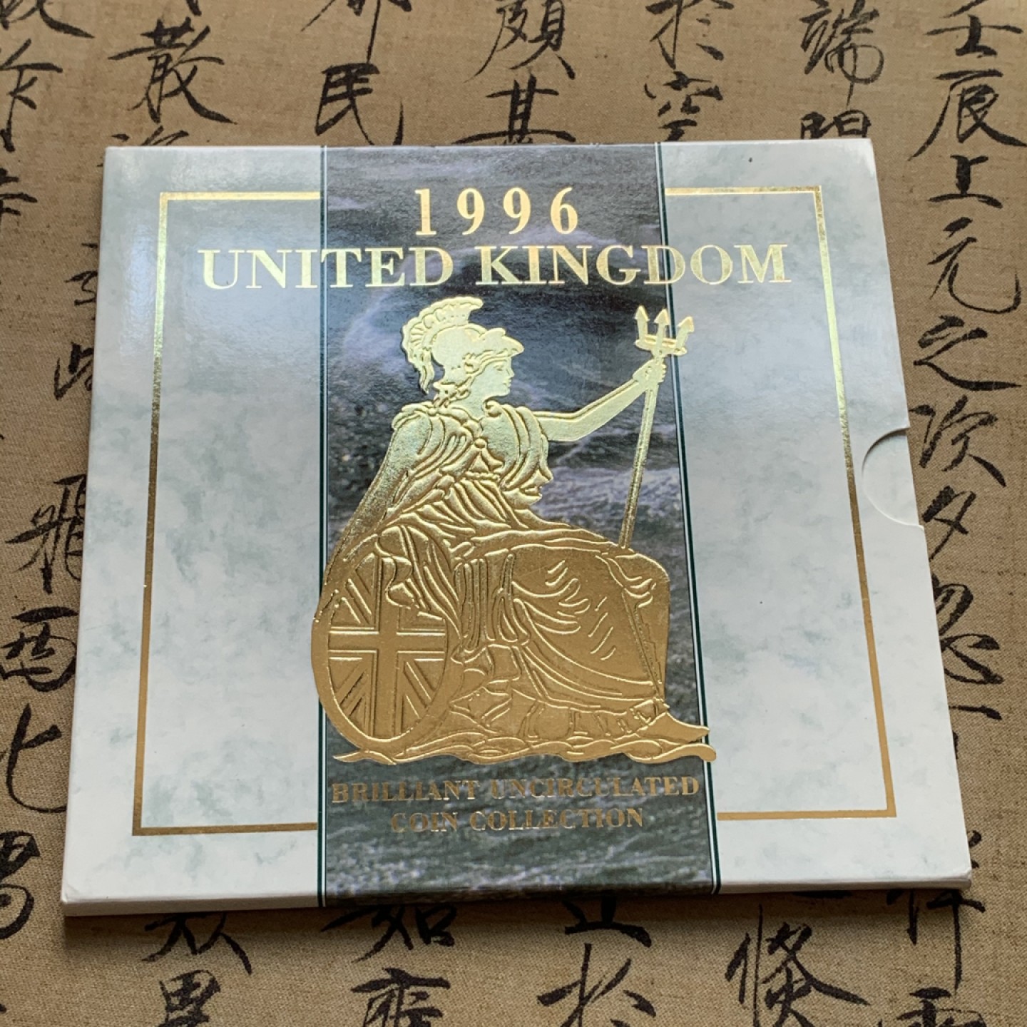 《竞宝斋》第71场-本周日，周一2场连拍（全场不限金额包邮） 英国 1996年 卡装 套币