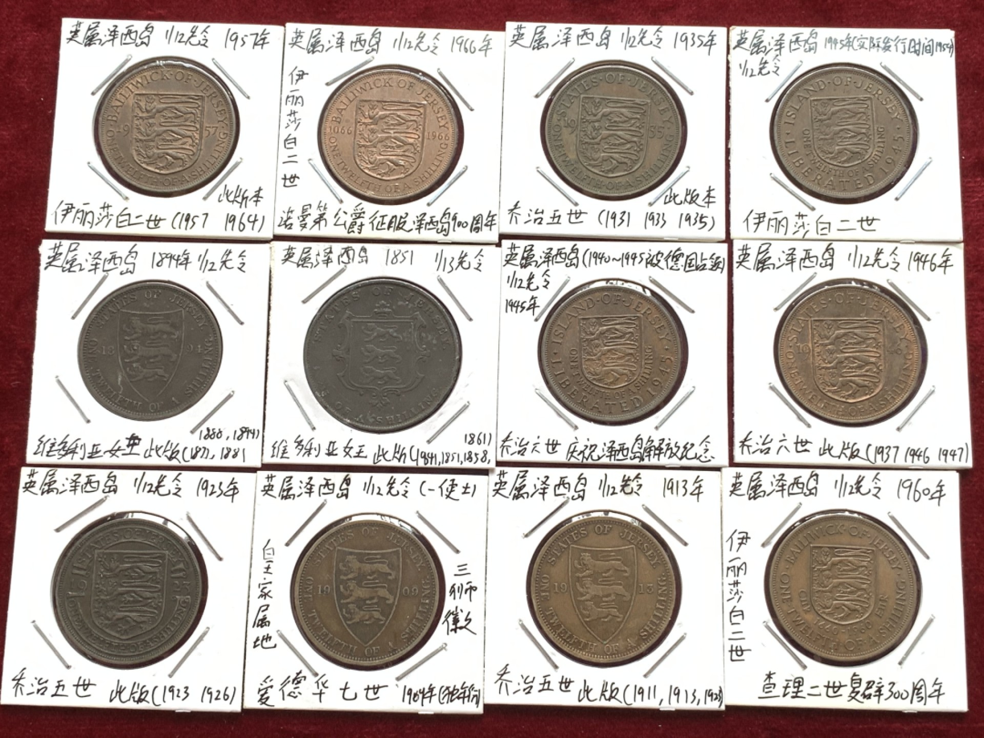 《竞宝斋》第71场-本周日，周一2场连拍（全场不限金额包邮） 英属泽西岛1便士大铜币12枚大全套！涵盖了维多利亚到伊丽莎白时期各品种，品相尚佳  凑齐非常困难，玩英属的必备。