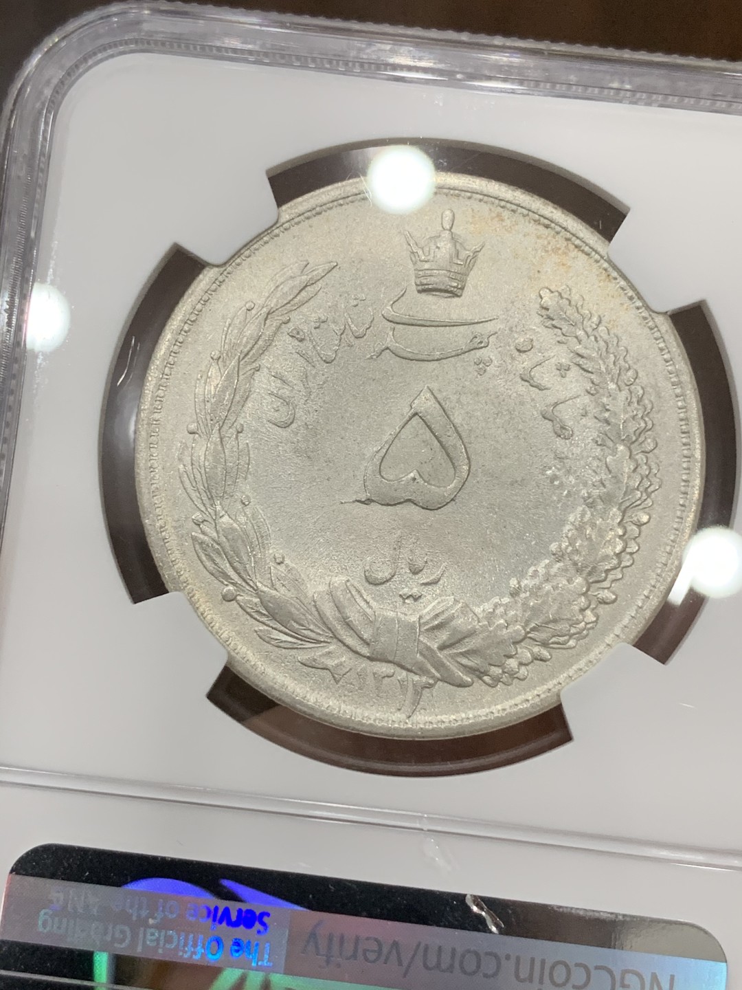 《竞宝斋》第71场-本周日，周一2场连拍（全场不限金额包邮） NGC-MS63 伊朗 1934年 狮子拿刀 5里亚尔大银币 原光好品 爆涨的品种