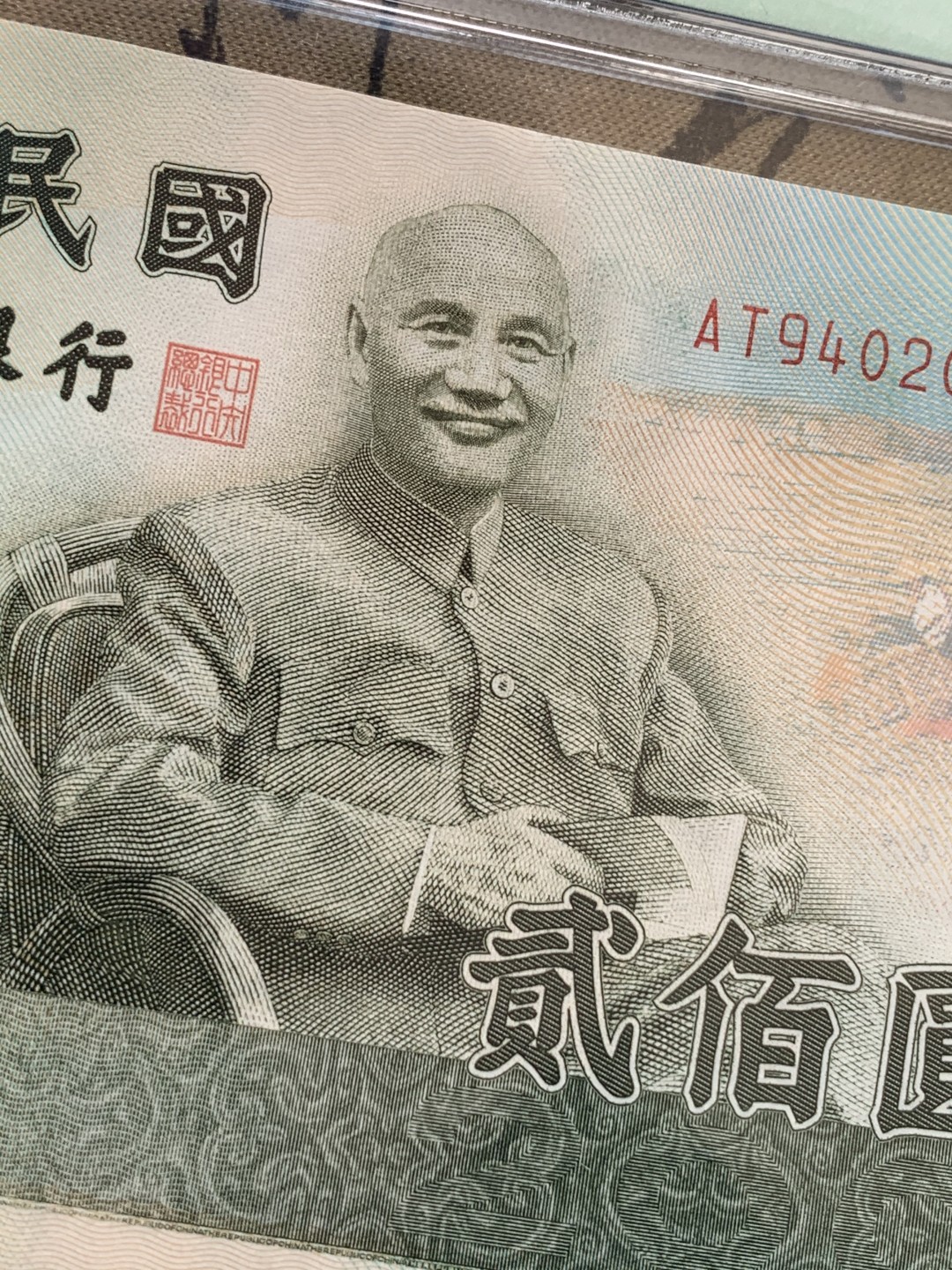 《竞宝斋》第71场-本周日，周一2场连拍（全场不限金额包邮） 钱坤评级-66EPQ 中国台湾省 2001年 蒋介石像 200元新台币 绿色光头纸币 66高分品相 附赠一张香港中银65分的20港币