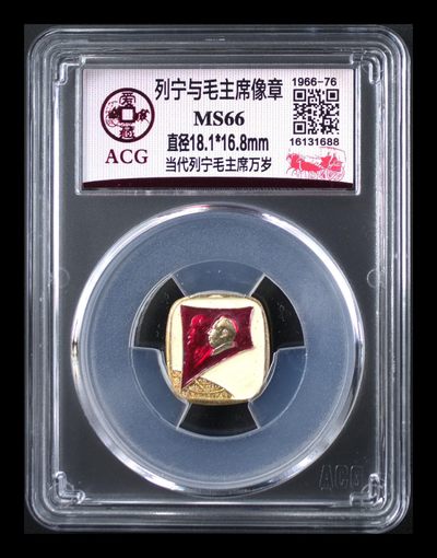 精品评级像章 - 🔥 🔥 🔥 孤品冠军分🔥 🔥 🔥 爱藏评级列宁与毛主席像章—当代列宁毛主席万岁，这种章很少见，懂货的老铁可以来捡漏