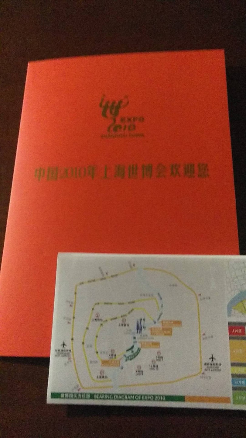 全国政协委员（专用）参观中国2010年上海世博会套装纪念品 实图