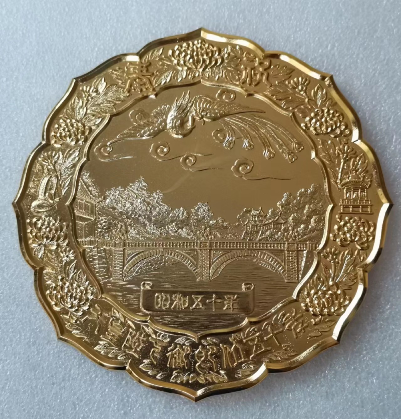 瓶子🏺第46期拍卖会 日本1975年昭和五十年铸币局纪念镀金铜镜