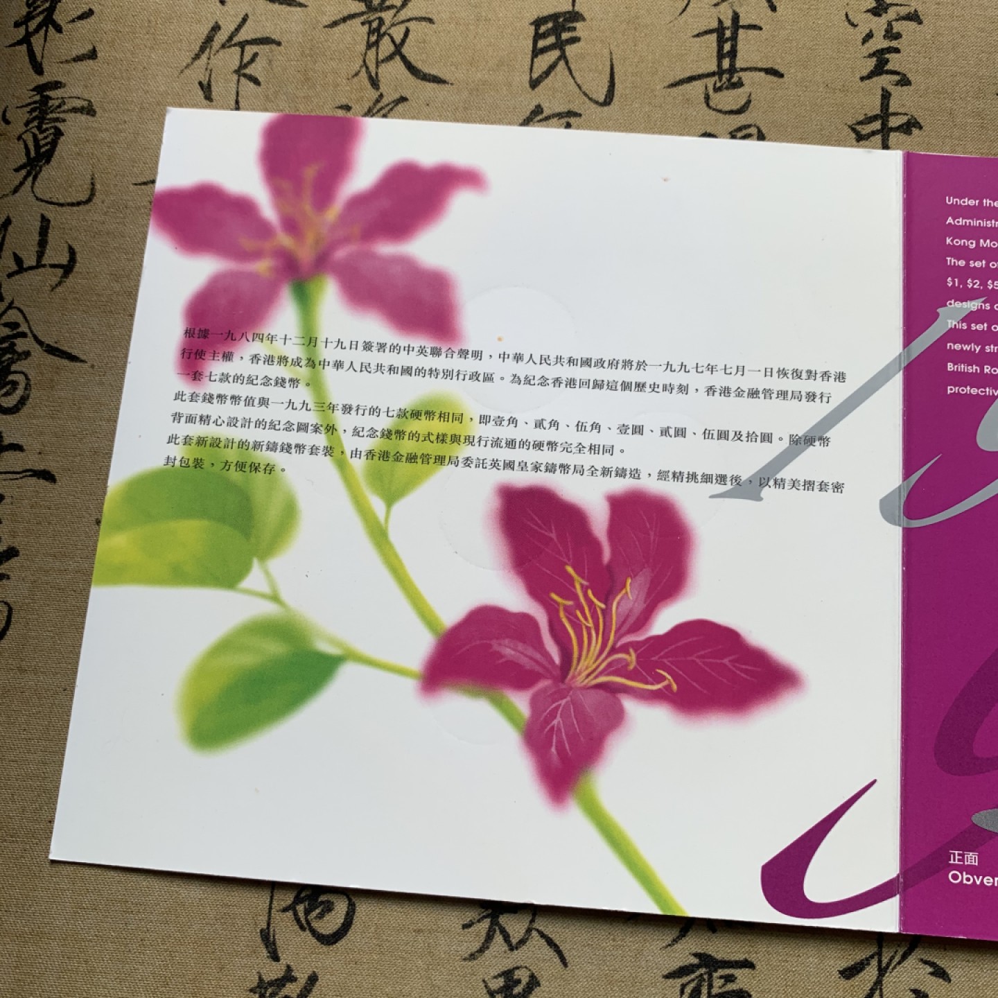 《竞宝斋》第71场-本周日，周一2场连拍（全场不限金额包邮） 1997年 香港回归 纪念 套币