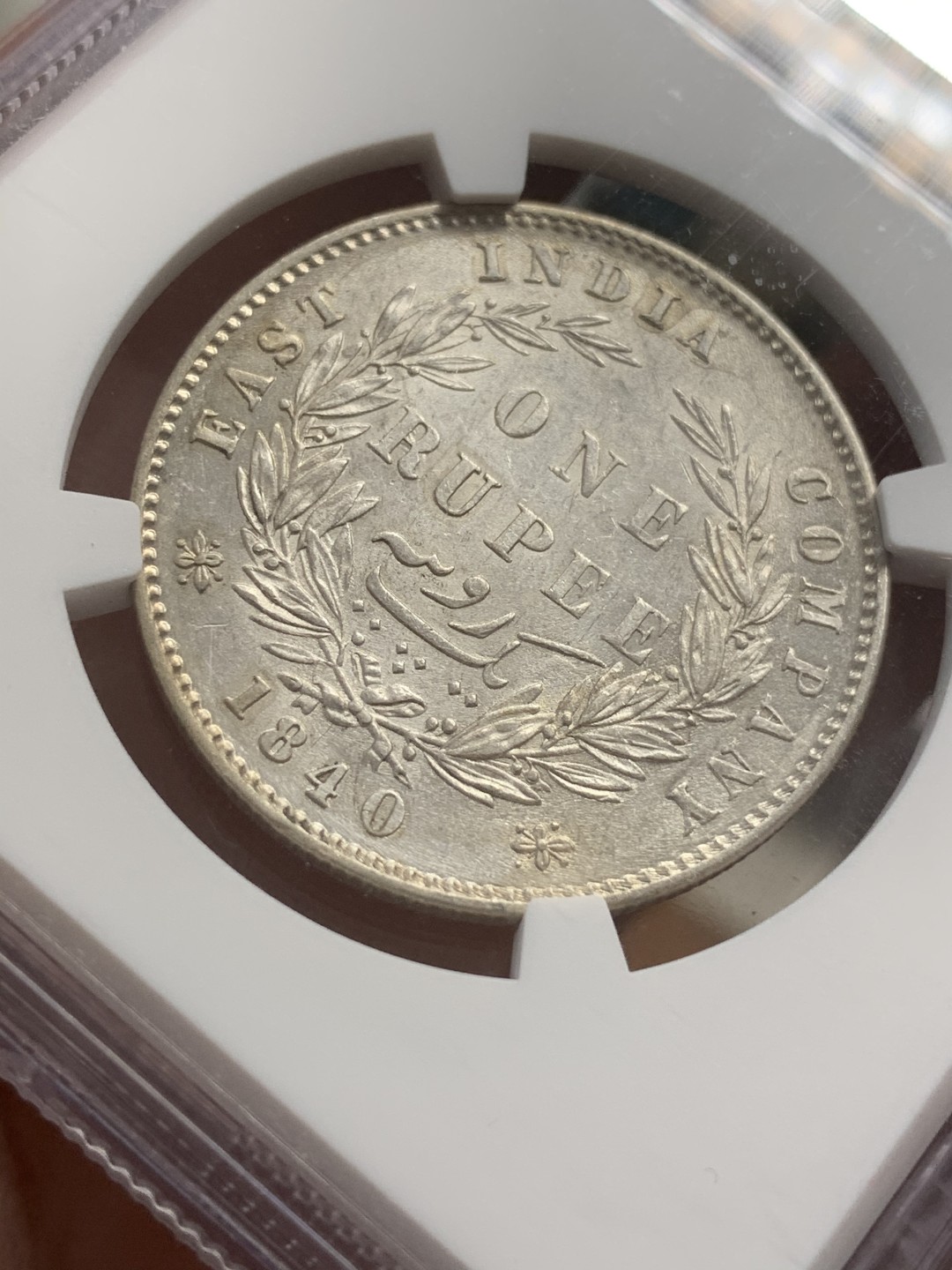 《竞宝斋》第71场-本周日，周一2场连拍（全场不限金额包邮） NGC-AU58 英属印度 1840年（B&C） 小维印度1卢比银币 最近上涨品种，盒子上部有磕，不影响币