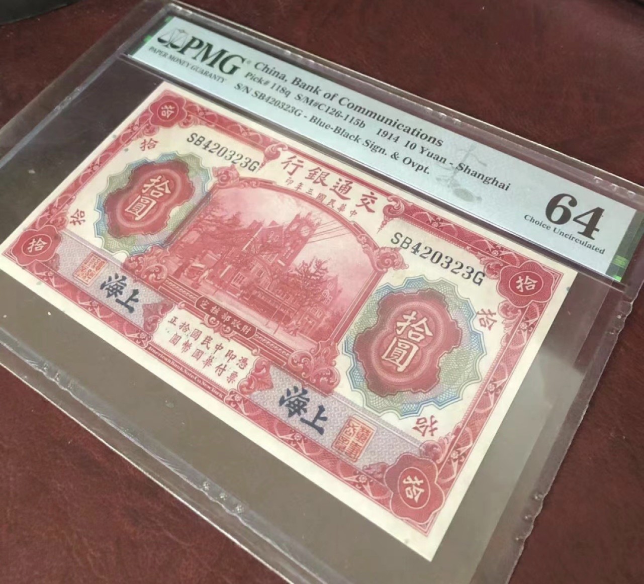 Chase Auction 第15期 - - 民国钞，外钞高分场（2022最后一期） 1914年民国交通银行10元，PMG64！