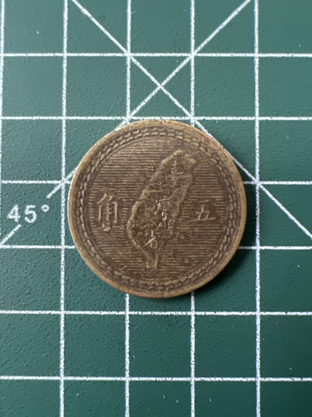 泡泡堂第三十五期  世界硬币纪念章专场（无押金，无佣金，捡漏，全场20包邮，偏远地区除外） 宝岛四十三年五角