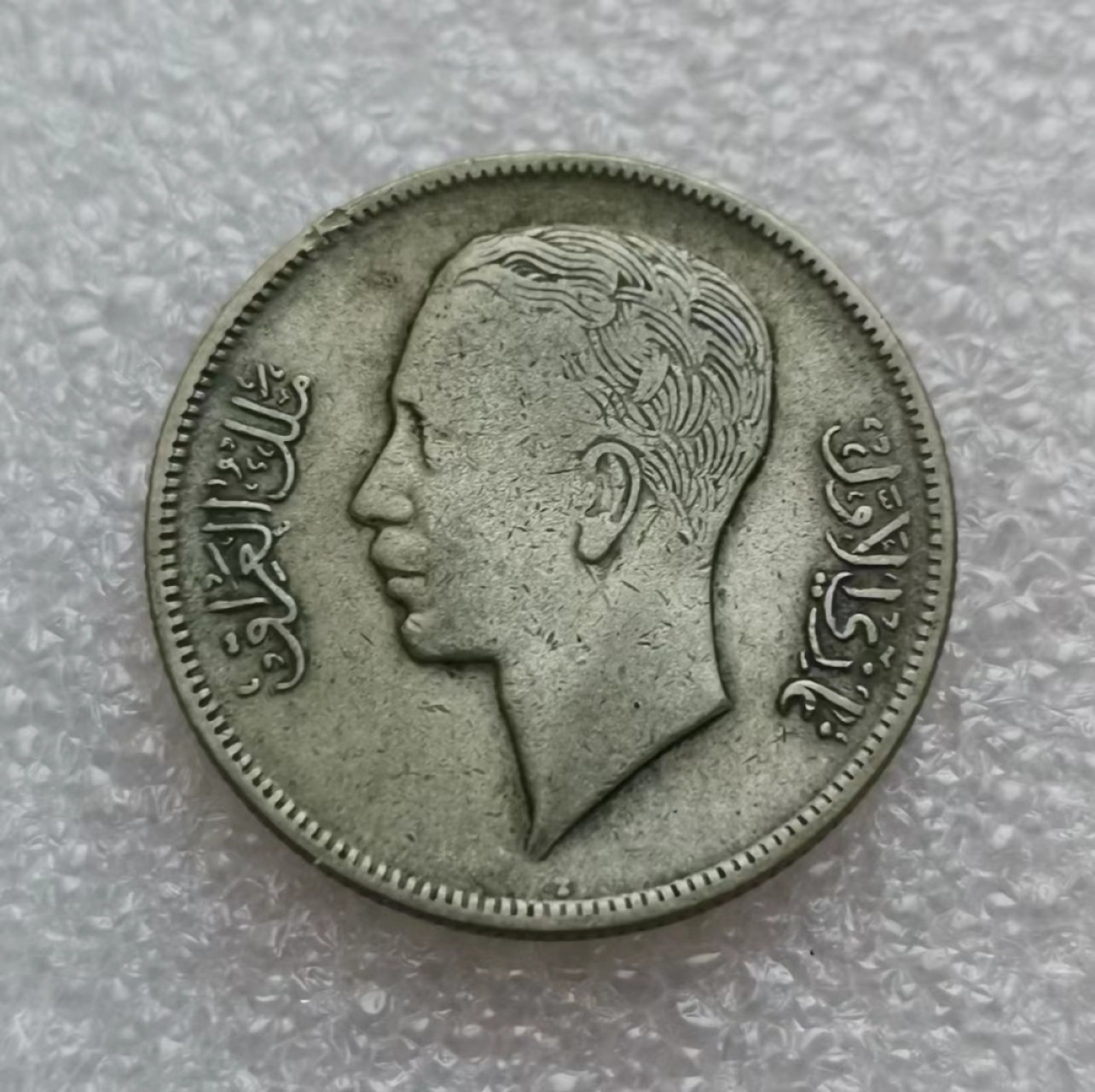 瓶子🏺第46期拍卖会 伊拉克1937年50费尔银币