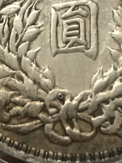 缤纷开心拍540期 民国三年大头0版一枚