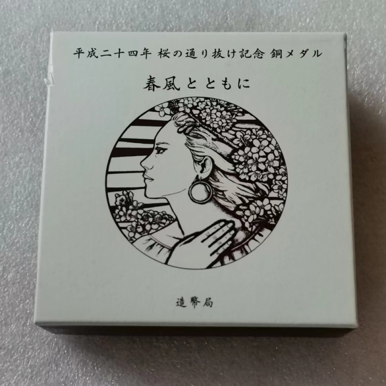 瓶子🏺第46期拍卖会 日本2012年铸币局纪念春风美女铜章（原盒证）