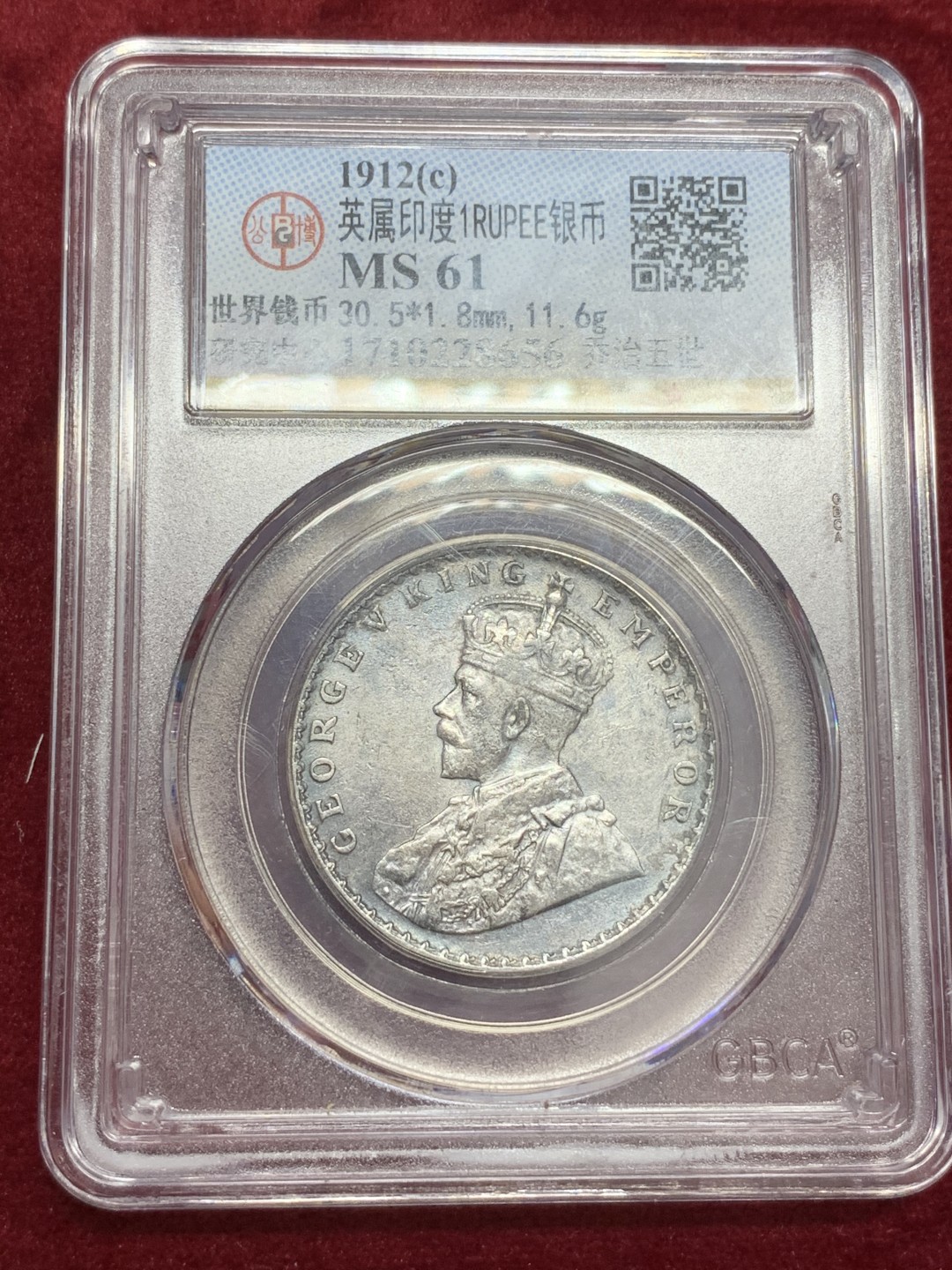 《竞宝斋》第71场-本周日，周一2场连拍（全场不限金额包邮） 英属印度1912C 乔治五世1卢比银币，金属色包浆 GB评级MS61