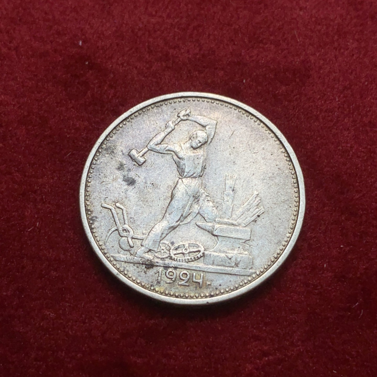 《竞宝斋》第71场-本周日，周一2场连拍（全场不限金额包邮） 苏联1924年50戈币打铁工人银币 状态，细节见图