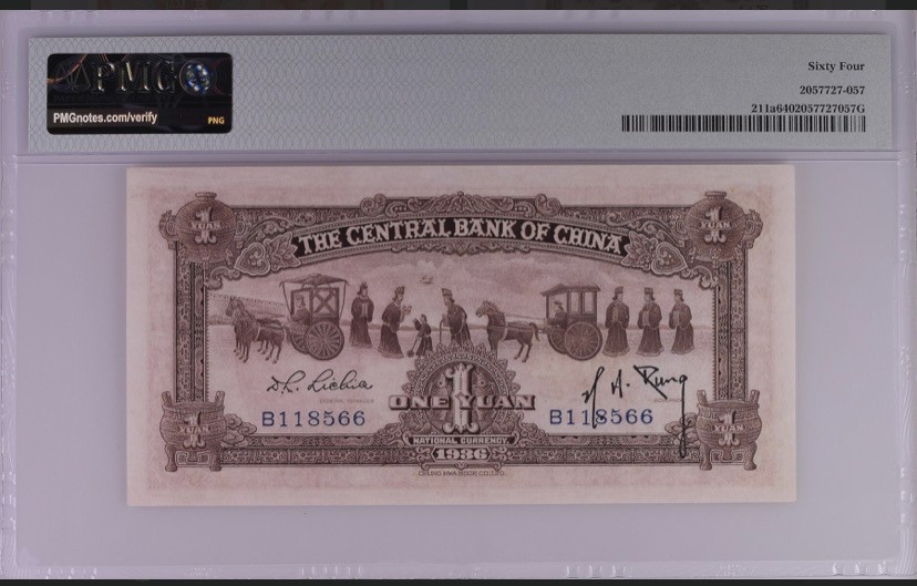 收藏联盟Quantum Auction 第172期拍卖 今晚七点 风口品种 民国高分不容错过 1936年一元中央银行民国二十五年PMG64分，B118566全程无347尾66靓号一枚，中华书局俗称红鼎签字版