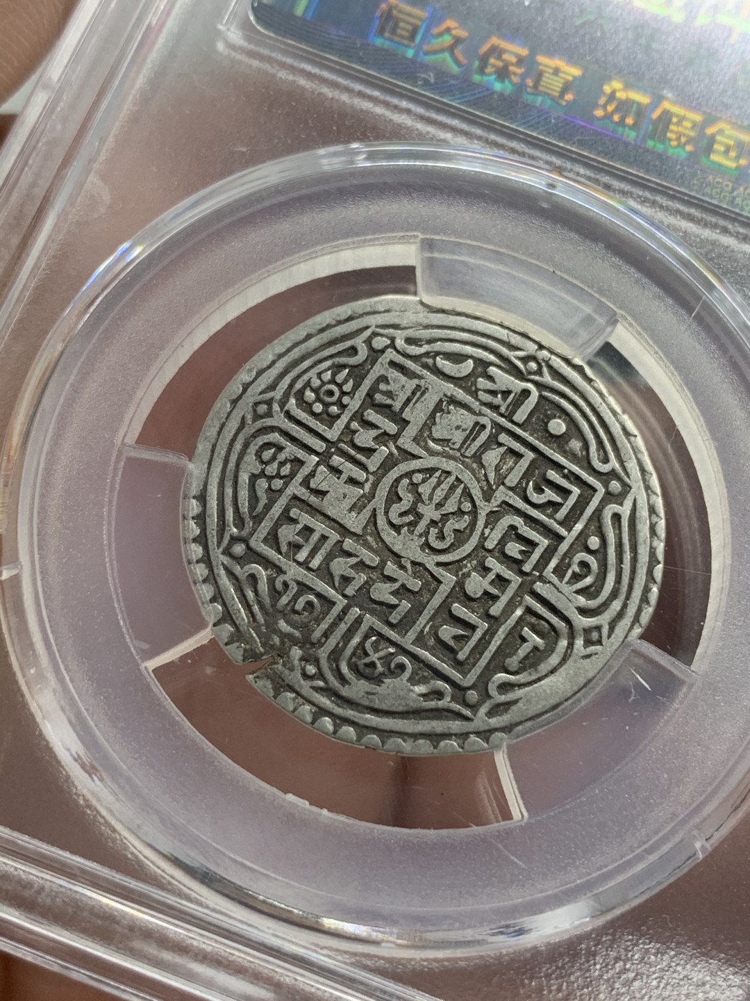 《竞宝斋》第71场-本周日，周一2场连拍（全场不限金额包邮） 1770年尼泊尔早期1莫哈银币，XF45，200多年的工艺，代表湿婆神的三叉戟，代表国王权力的宝剑，以及佛教吉祥八宝，寓意吉祥。