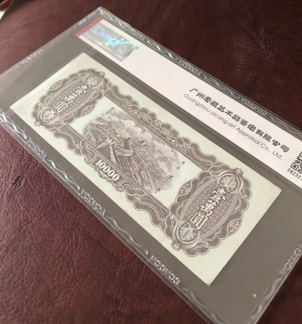 Chase Auction 第15期 - - 民国钞，外钞高分场（2022最后一期） 1947年民国中央银行一万元，保粹66分！