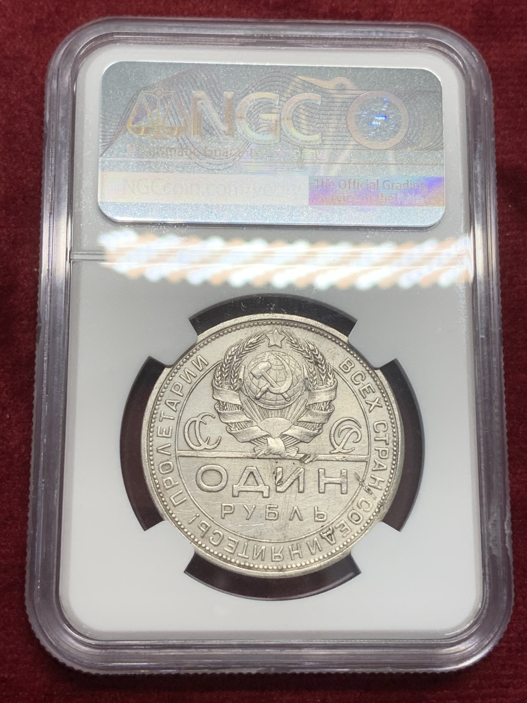 《竞宝斋》第71场-本周日，周一2场连拍（全场不限金额包邮） NGC-UNCD 苏联 1924年 指路 1卢布