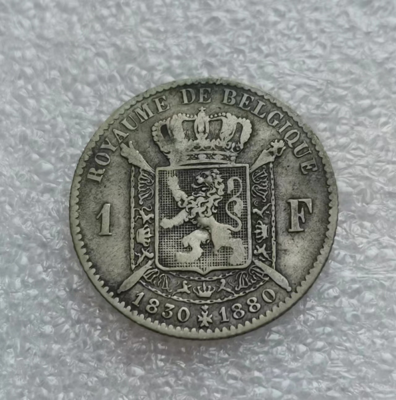 瓶子🏺第46期拍卖会 比利时1880年1法郎银币