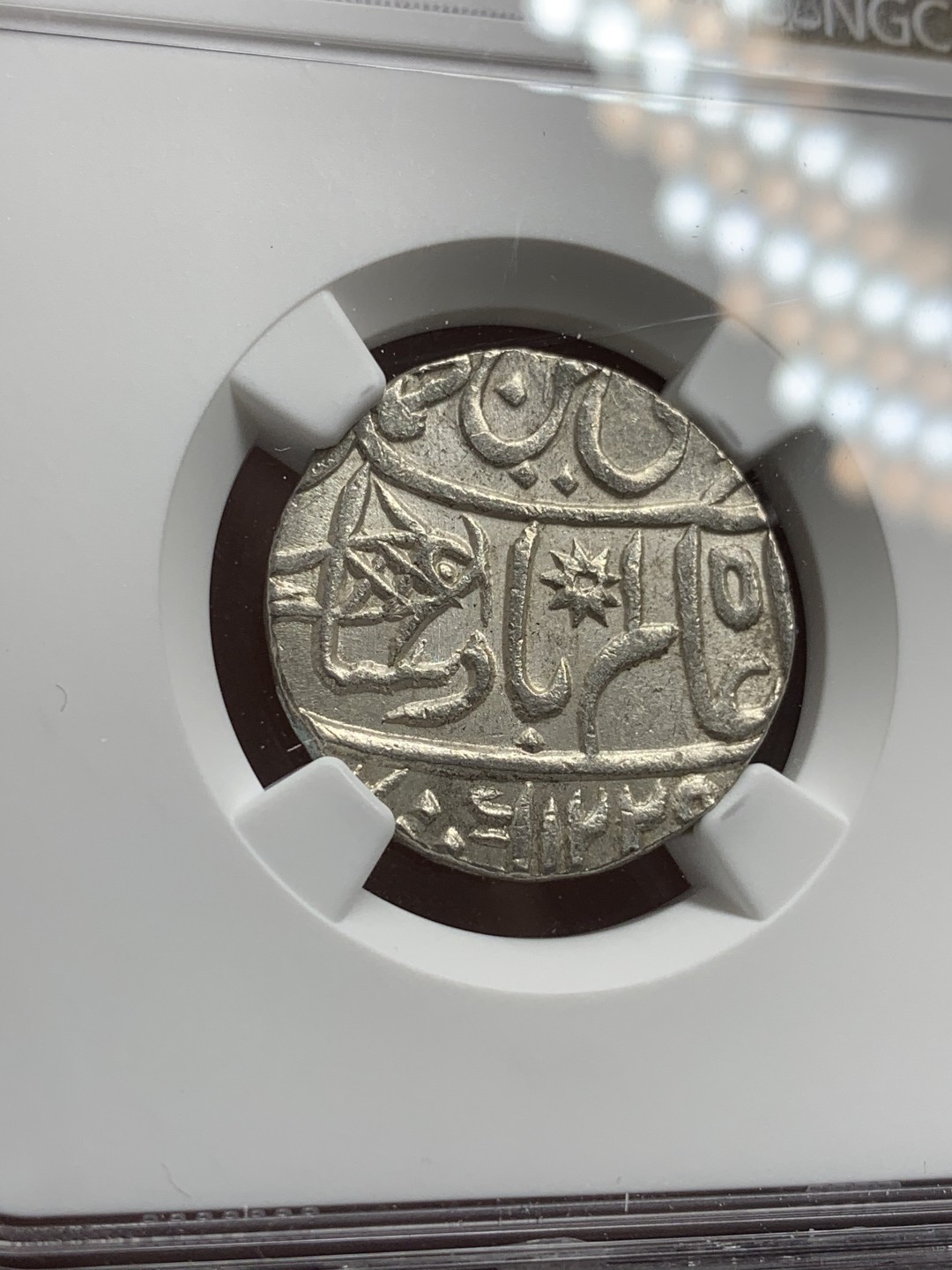 《竞宝斋》第71场-本周日，周一2场连拍（全场不限金额包邮） NGC-UNCD 英属印度1749孟加拉区莫卧儿王朝1卢比打制银币 PLAIN EDGE版 原光全深打