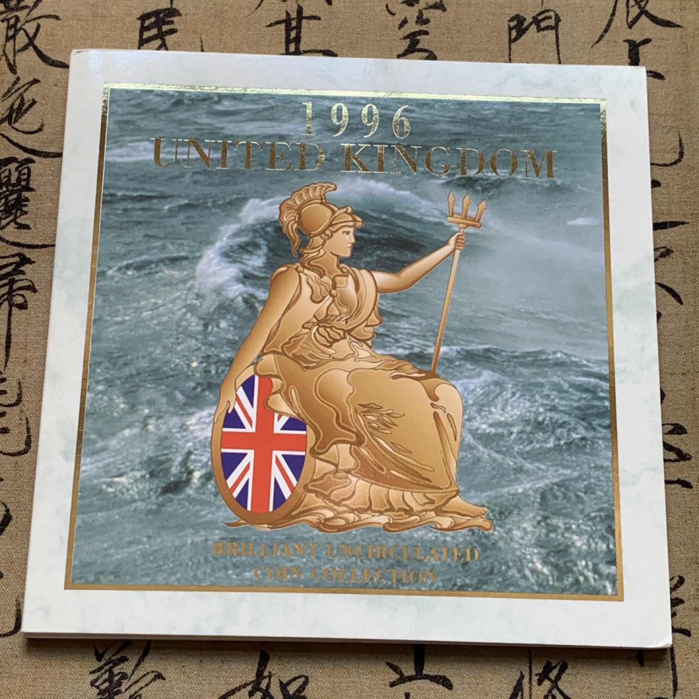 《竞宝斋》第71场-本周日，周一2场连拍（全场不限金额包邮） 英国 1996年 卡装 套币