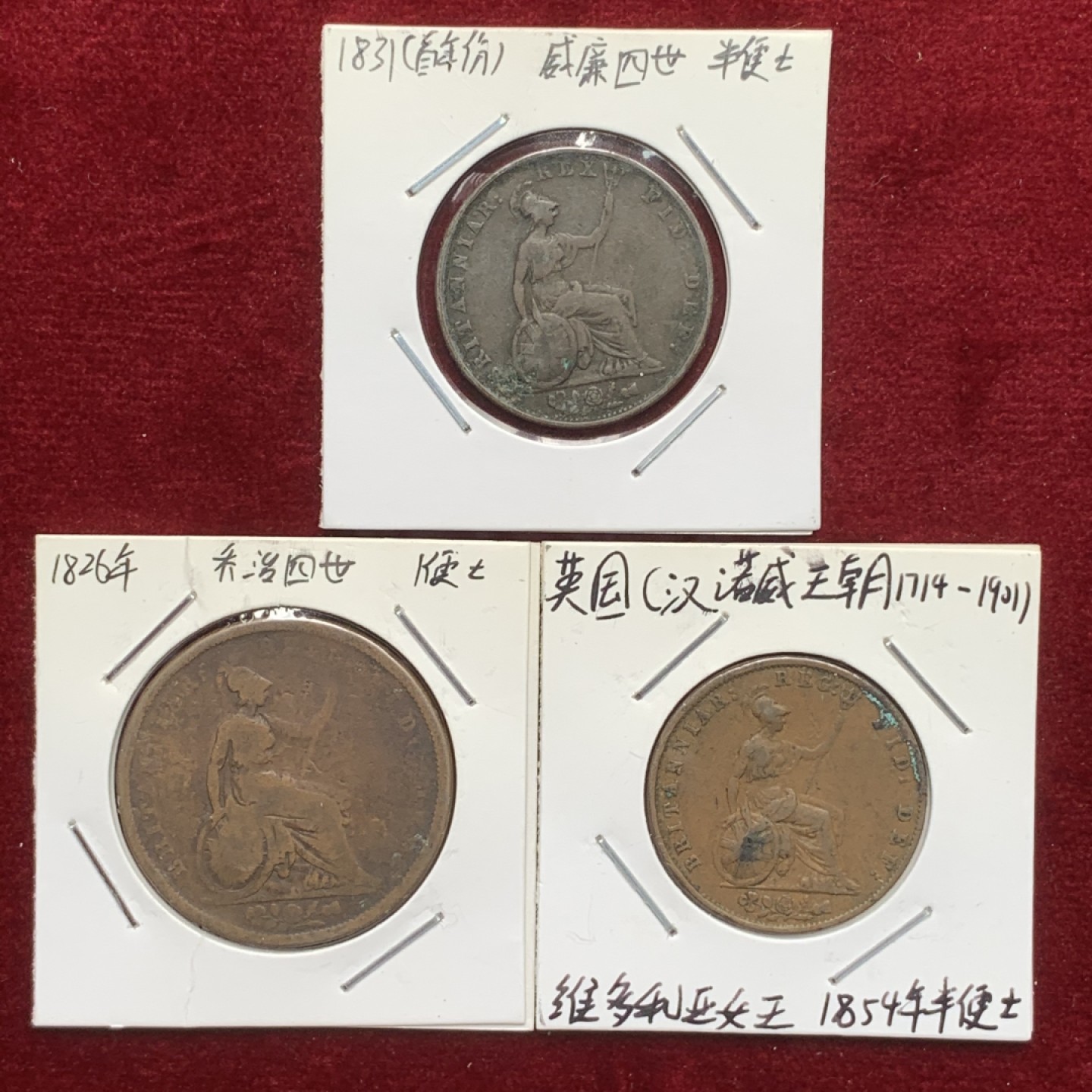 《竞宝斋》第71场-本周日，周一2场连拍（全场不限金额包邮） （3枚一起）英国早期半便士，1便士 大铜币一组