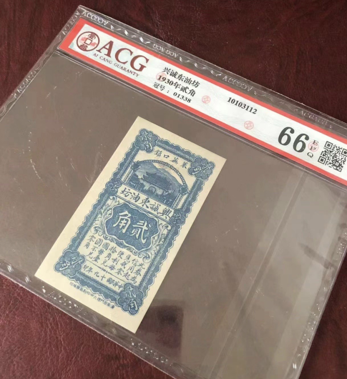 Chase Auction 第15期 - - 民国钞，外钞高分场（2022最后一期） 1930年兴诚东油坊二角，爱藏66分！