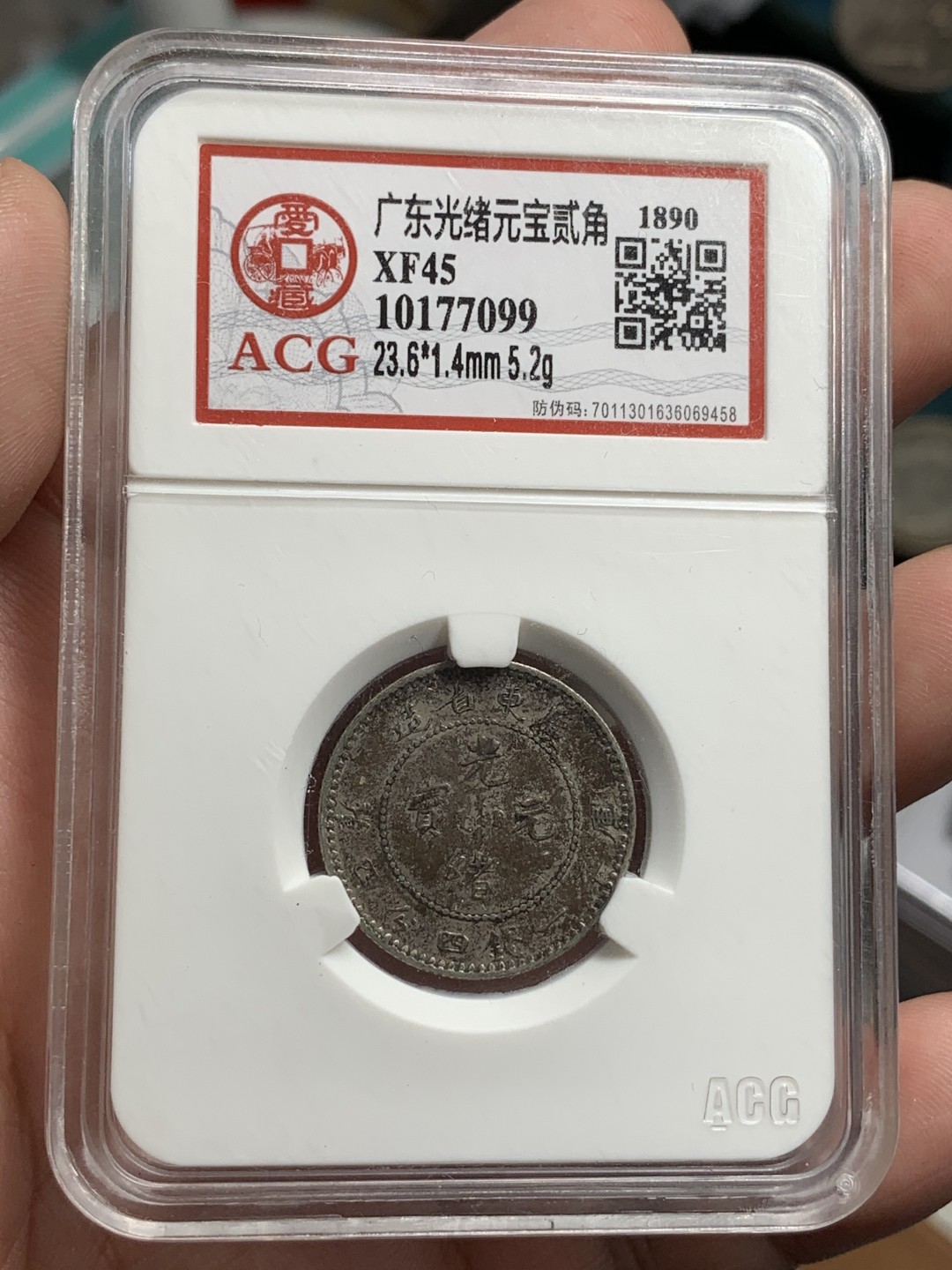 《竞宝斋》第71场-本周日，周一2场连拍（全场不限金额包邮） ACG-XF45 广东光绪元宝二角 满龙鳞带彩色氧化包浆好看  比较不错