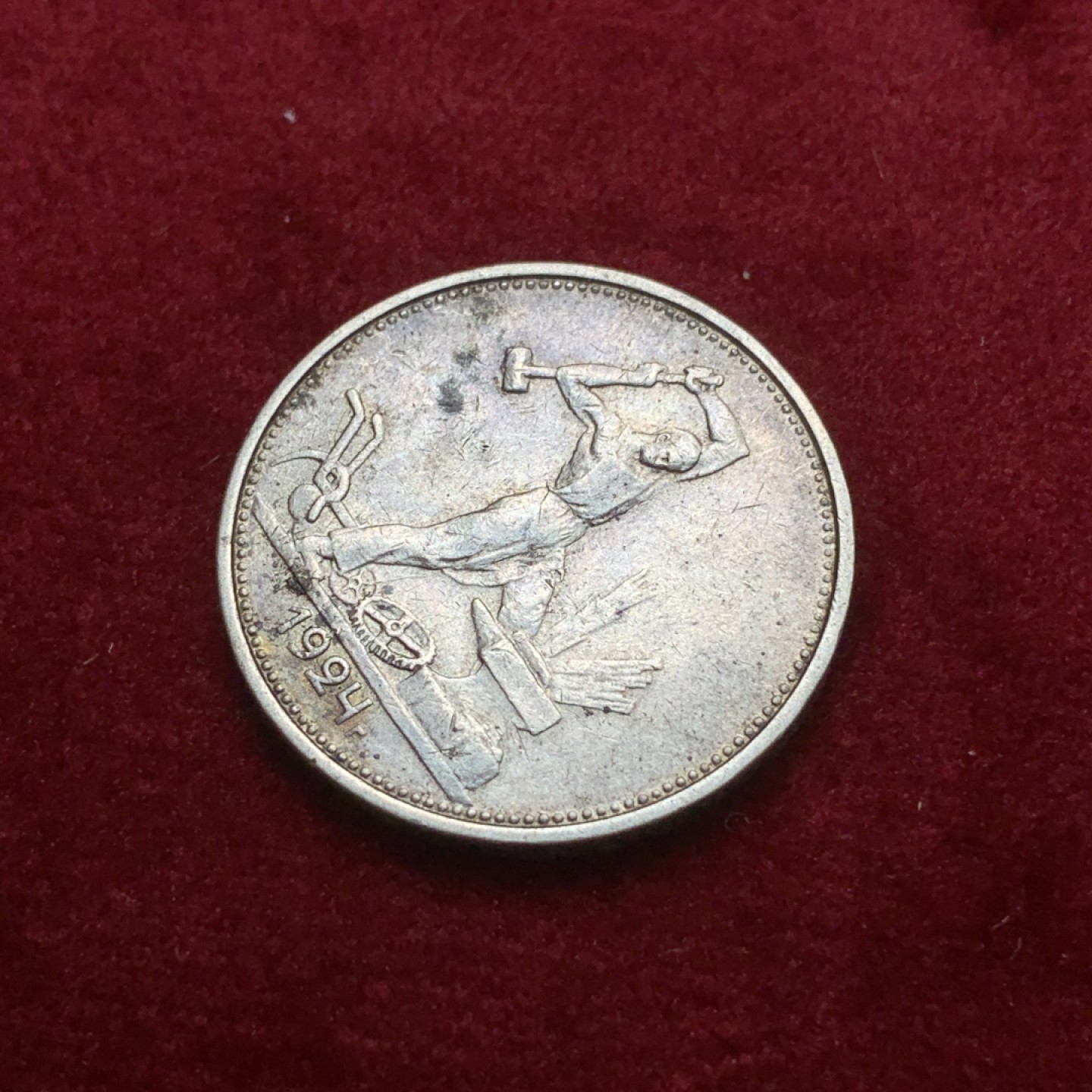 《竞宝斋》第71场-本周日，周一2场连拍（全场不限金额包邮） 苏联1924年50戈币打铁工人银币 状态，细节见图